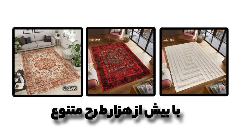 با بیش از هزار طرح متنوع